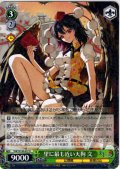 里に最も近い天狗 文 [WS_THP/S130-037R]