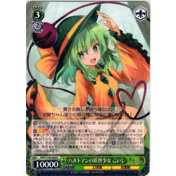 画像1: ハルトマンの妖怪少女 こいし [WS_THP/S130-038R]