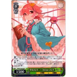 画像1: 少女さとり　〜 3rd eye さとり [WS_THP/S130-039U]
