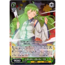 画像1: 信仰は儚き人間の為に 早苗 [WS_THP/S130-041U]