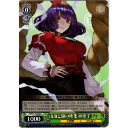 画像1: 山坂と湖の権化 神奈子 [WS_THP/S130-042C]