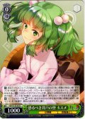 恐るべき井戸の怪 キスメ [WS_THP/S130-043C]