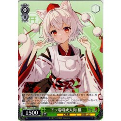 画像1: 下っ端哨戒天狗 椛 [WS_THP/S130-044C]