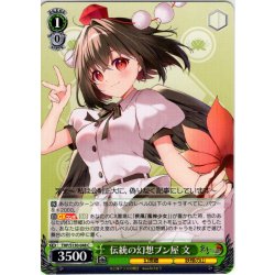 画像1: 伝統の幻想ブン屋 文 [WS_THP/S130-048C]