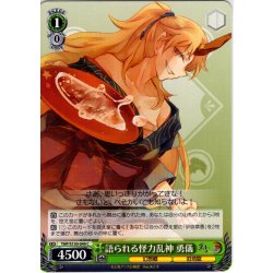 画像1: 語られる怪力乱神 勇儀 [WS_THP/S130-049C]