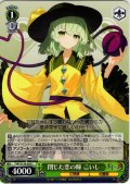 閉じた恋の瞳 こいし [WS_THP/S130-050C]