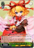 小さなスイートポイズン メディスン [WS_THP/S130-051C]