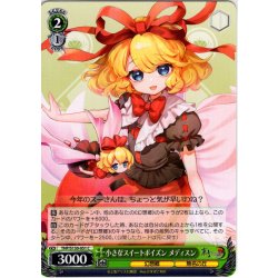 画像1: 小さなスイートポイズン メディスン [WS_THP/S130-051C]