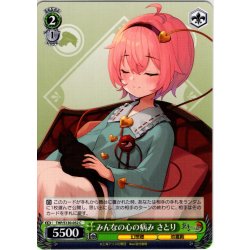 画像1: みんなの心の病み さとり [WS_THP/S130-052C]