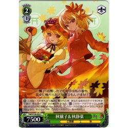 画像1: 秋穣子＆秋静葉 [WS_THP/S130-053C]