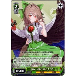 画像1: 熱かい悩む神の火 空 [WS_THP/S130-054C]