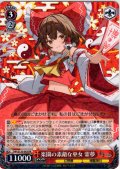 楽園の素敵な巫女 霊夢 [WS_THP/S130-063RR]