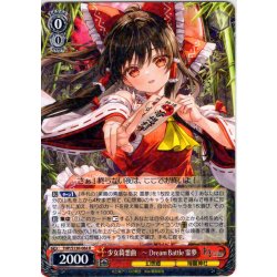 画像1: 少女綺想曲　〜 Dream Battle 霊夢 [WS_THP/S130-064R]