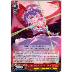 画像1: 亡き王女の為のセプテット レミリア [WS_THP/S130-065R]