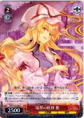 境界の妖怪 紫 [WS_THP/S130-066R]