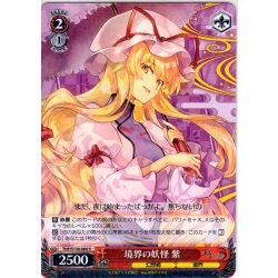 画像1: 境界の妖怪 紫 [WS_THP/S130-066R]