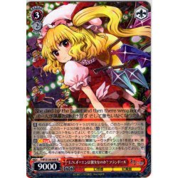 画像1: U.N.オーエンは彼女なのか? フランドール [WS_THP/S130-069R]
