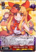 不羈奔放の古豪 萃香 [WS_THP/S130-073U]
