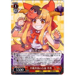 画像1: 不羈奔放の古豪 萃香 [WS_THP/S130-073U]