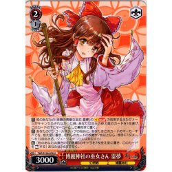 画像1: 博麗神社の巫女さん 霊夢 [WS_THP/S130-074U]