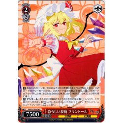画像1: 恐ろしい波動 フランドール [WS_THP/S130-076U]