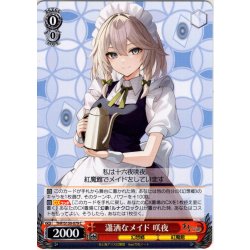 画像1: 瀟洒なメイド 咲夜 [WS_THP/S130-079C]