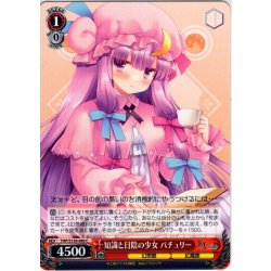 画像1: 知識と日陰の少女 パチュリー [WS_THP/S130-080C]