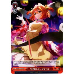 画像1: 小鈴のコレクション [WS_THP/S130-082U]