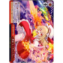 画像1: 禁忌「レーヴァテイン」 [WS_THP/S130-086CR]