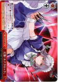 幻象「ルナクロック」 [WS_THP/S130-088CR]