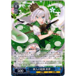 画像1: 幽人の庭師 妖夢 [WS_THP/S130-089RR]