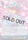 幽冥楼閣の亡霊少女 幽々子 [WS_THP/S130-090RR]