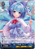 湖上の氷精 チルノ [WS_THP/S130-091R]