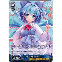画像1: 湖上の氷精 チルノ [WS_THP/S130-091R]