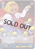 人形裁判　〜 人の形弄びし少女 アリス [WS_THP/S130-092R]