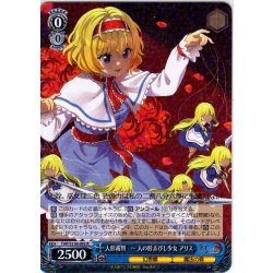 画像1: 人形裁判　〜 人の形弄びし少女 アリス [WS_THP/S130-092R]