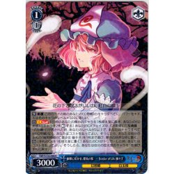 画像1: 幽雅に咲かせ、墨染の桜　〜 Border of Life 幽々子 [WS_THP/S130-094R]
