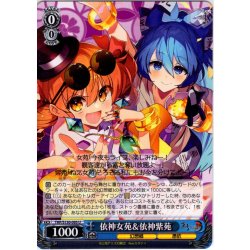 画像1: 依神女苑＆依神紫苑 [WS_THP/S130-095U]