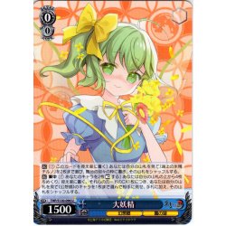画像1: 大妖精 [WS_THP/S130-096U]