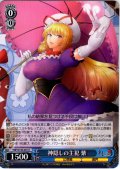 神隠しの主犯 紫 [WS_THP/S130-097U]