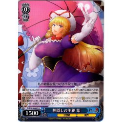 画像1: 神隠しの主犯 紫 [WS_THP/S130-097U]