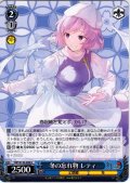 冬の忘れ物 レティ [WS_THP/S130-098U]