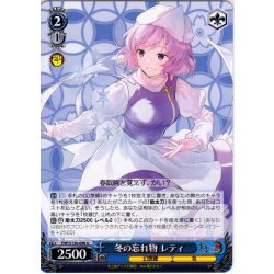 画像1: 冬の忘れ物 レティ [WS_THP/S130-098U]