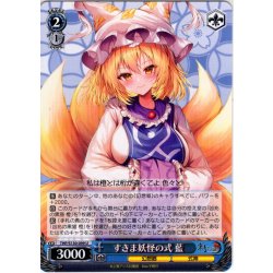 画像1: すきま妖怪の式 藍 [WS_THP/S130-099U]