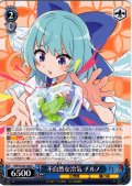 不自然な冷気 チルノ [WS_THP/S130-100U]