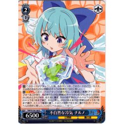 画像1: 不自然な冷気 チルノ [WS_THP/S130-100U]