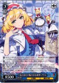 見た目だけ賑やかな妖怪 アリス [WS_THP/S130-101U]