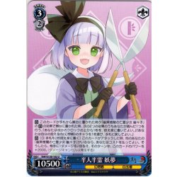 画像1: 半人半霊 妖夢 [WS_THP/S130-102U]