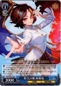恒久の姫 阿梨夜 [WS_THP/S130-103C]
