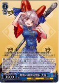 無敗の剛欲同盟長 尤魔 [WS_THP/S130-104C]